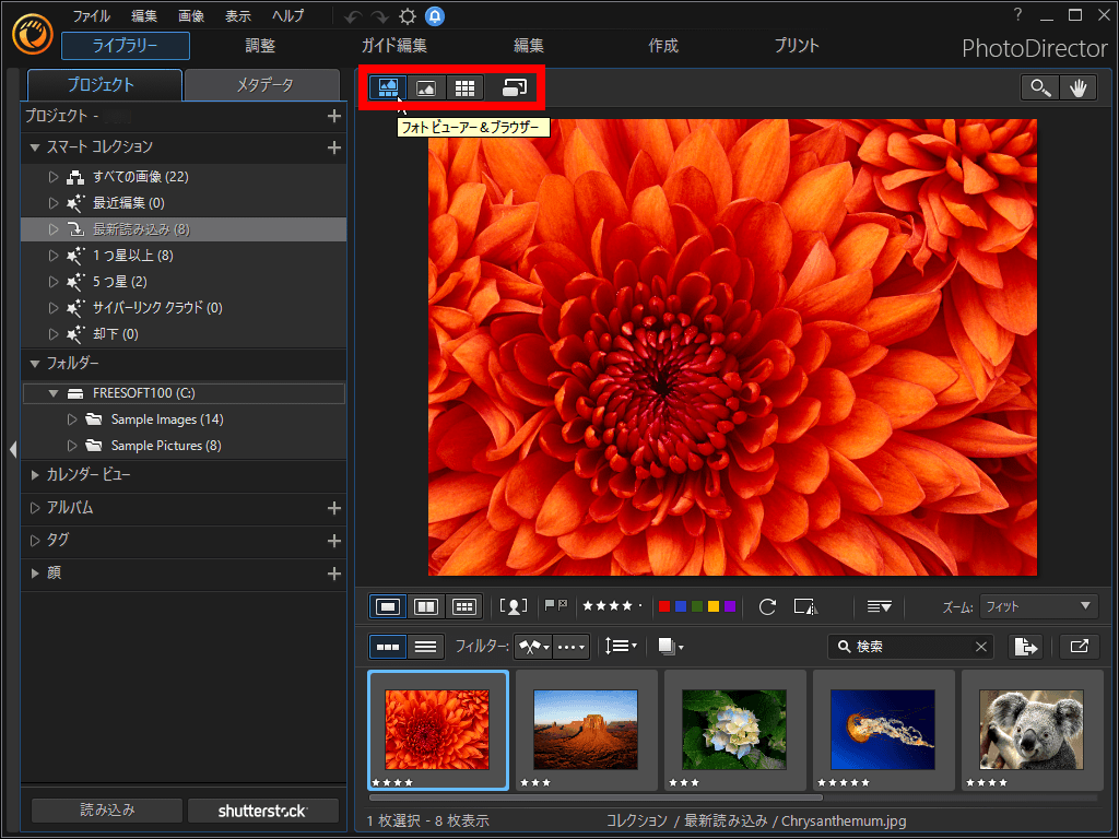 Photodirectorの評価 使い方 フリーソフト100