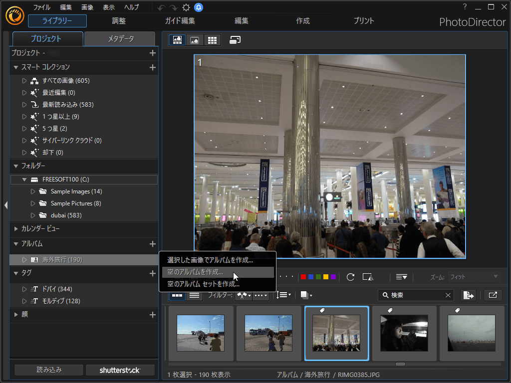 Photodirectorの評価 使い方 フリーソフト100