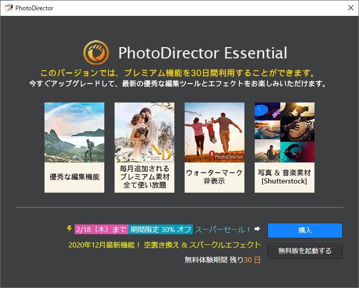 Photodirectorの評価 使い方 フリーソフト100