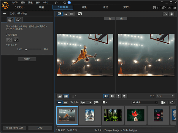 PhotoDirector のダウンロード・使い方 - フリーソフト100