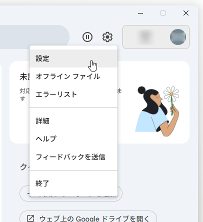 歯車アイコンの右クリックメニュー 歯車アイコンの右クリックメニュー