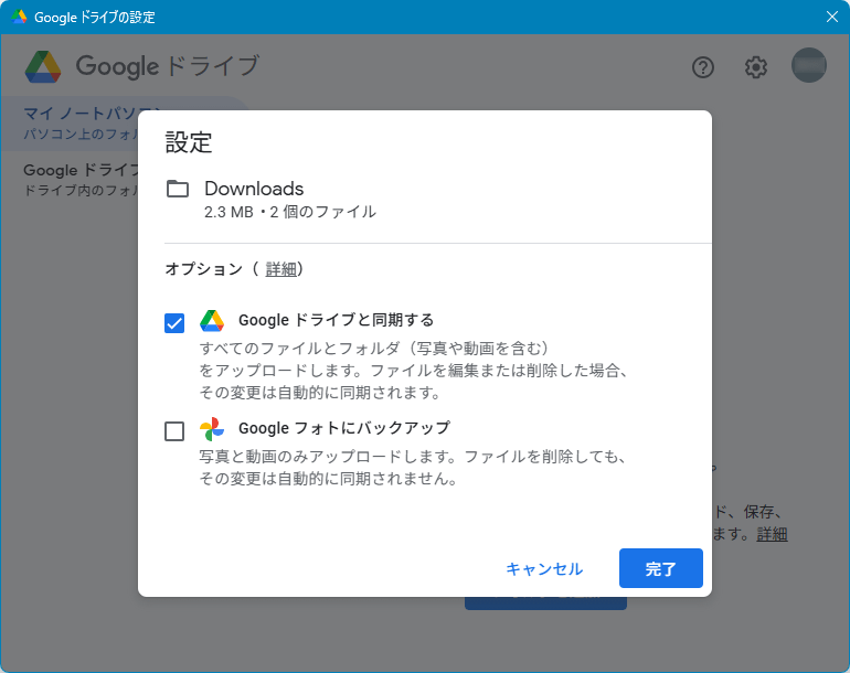 フォルダーを追加するとバックアップオプションの選択 フォルダーを追加するとバックアップオプションの選択
