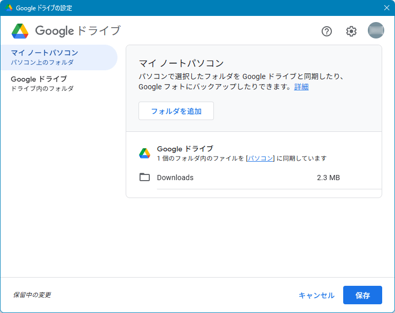 同期フォルダーの確認 同期フォルダーの確認