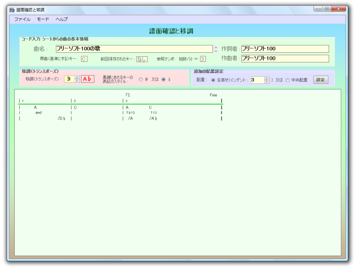 譜面確認と移調