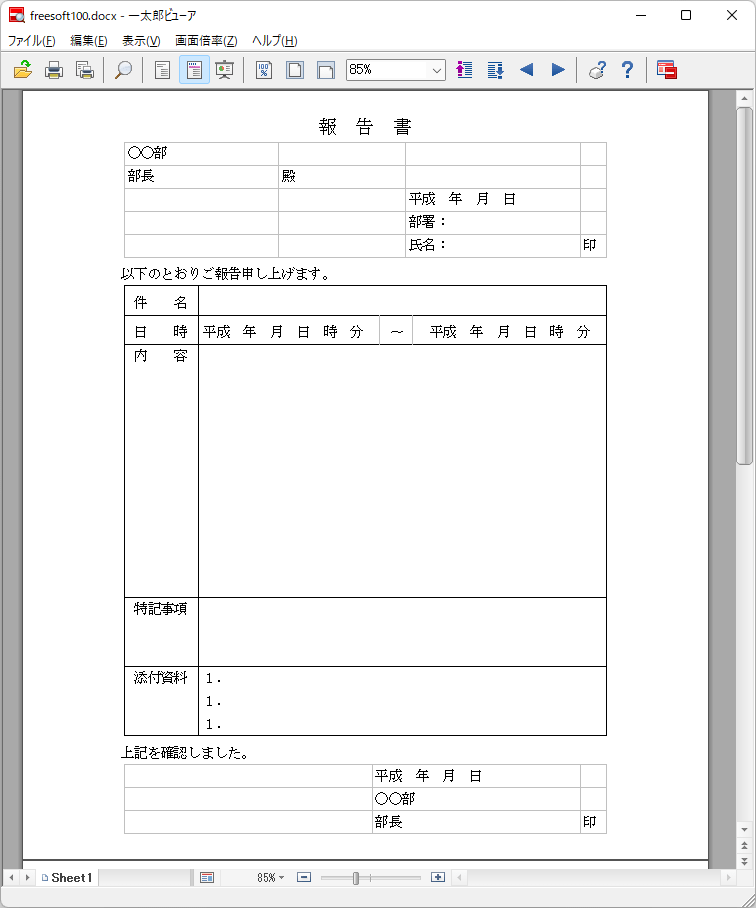 一太郎ビューア18の評価 使い方 フリーソフト100