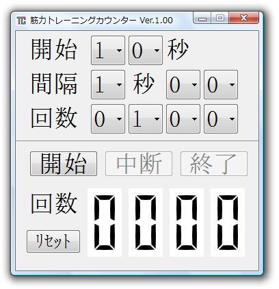 筋力トレーニングカウンター