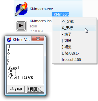 Kmmacroの評価 使い方 フリーソフト100