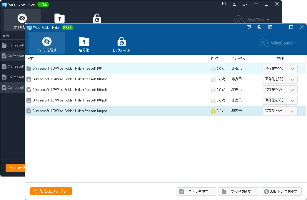 Wise Folder Hider のダウンロード・使い方 - フリーソフト100