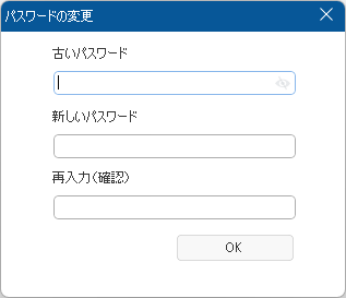 パスワードの変更