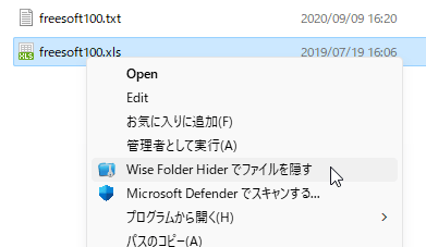 右クリックメニューから「Wise Folder Hider でファイルを隠す」