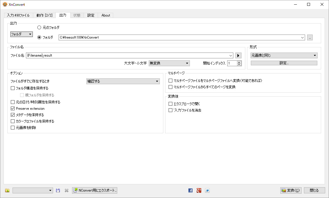 Xnconvertの評価 使い方 フリーソフト100