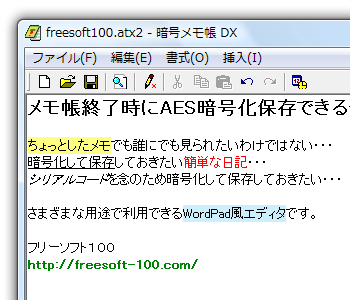 暗号メモ帳 Dxの評価 使い方 フリーソフト100