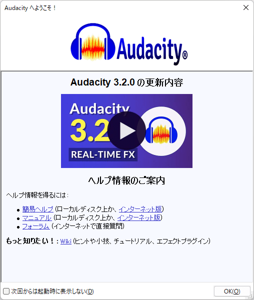 Audacityの評価 使い方 フリーソフト100