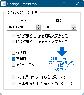 Change Timestampの評価 使い方 フリーソフト100