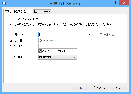 新規サイトを追加する - FTP サイトのプロパティー