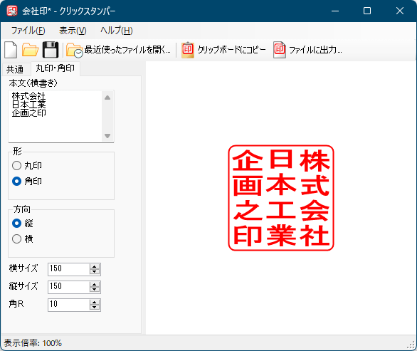 クリックスタンパー のスクリーンショット