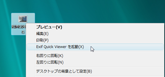 ファイルを右クリック⇒「Exif Quick Viewer」を起動