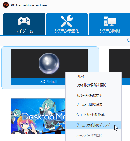 マイ ゲームの右クリックメニュー