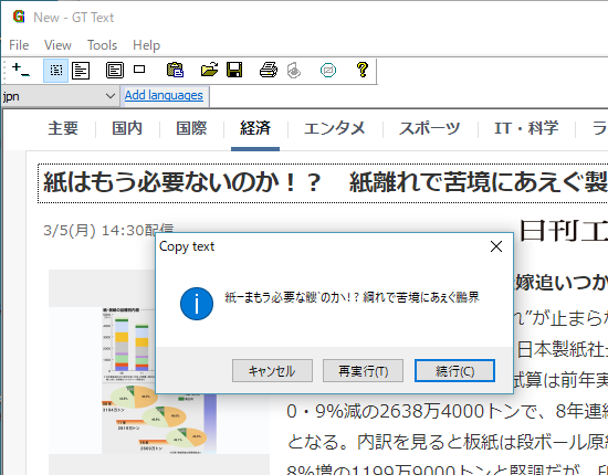 Gttextの評価 評判 レビュー フリーソフト100