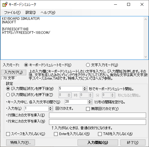 キーボードシミュレータの評価 使い方 フリーソフト100