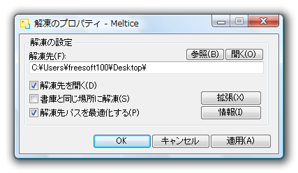 解凍ソフト「Meltice」