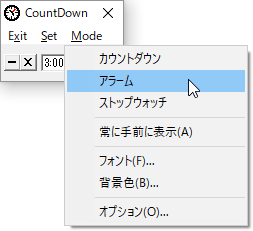 メニューバー「Mode」⇒「アラーム」