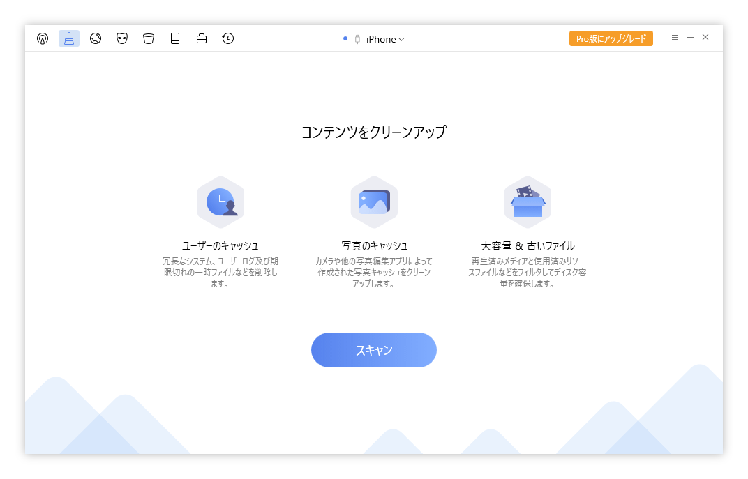 Phonecleanの評価 使い方 フリーソフト100