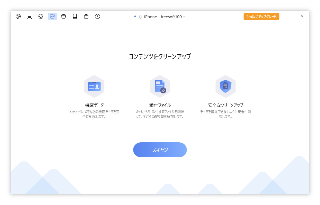 Phonecleanの評価 使い方 フリーソフト100