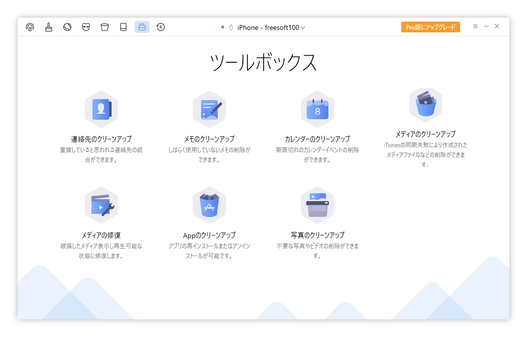 Phonecleanの評価 使い方 フリーソフト100