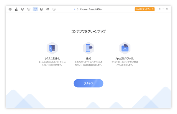 Phonecleanの評価 使い方 フリーソフト100