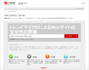 Trend Micro Site Safety Center のスクリーンショット