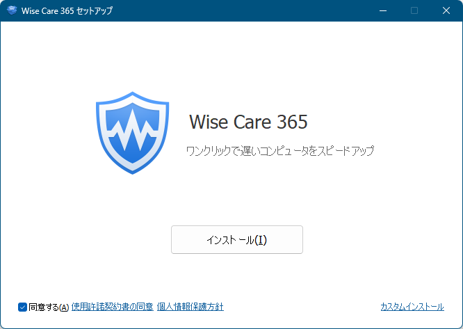 Wise Care 365の評価 使い方 フリーソフト100