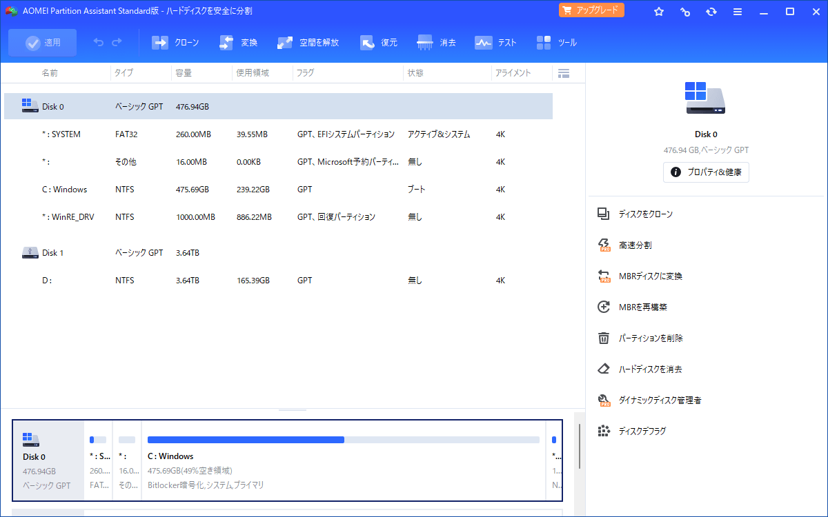 Aomei Partition Assistant Standardの評価 使い方 フリーソフト100