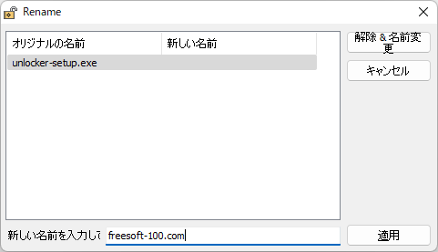 解除＆名前変更