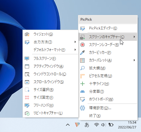 Picpickの評価 使い方 フリーソフト100