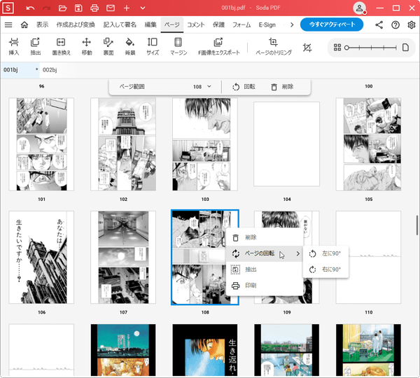 ページの回転、削除