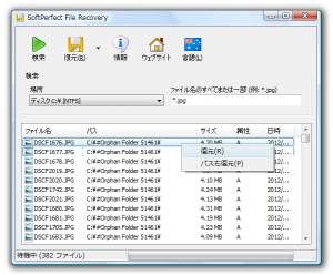 SoftPerfect File Recovery のサムネイル