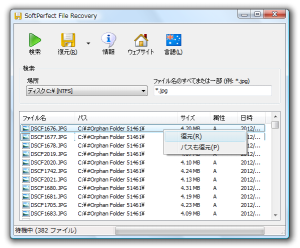 Softperfect File Recoveryの評価 使い方 フリーソフト100