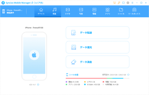 Synciosの評価 使い方 フリーソフト100