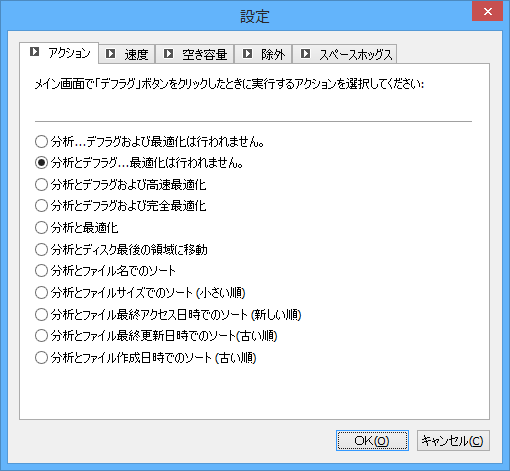 設定 - アクション