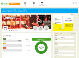 Zaimの評価 使い方 フリーソフト100