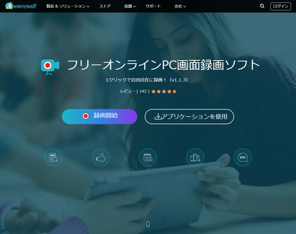 Apowersoftフリーオンラインスクリーン録画ツールの評価 使い方 フリーソフト100