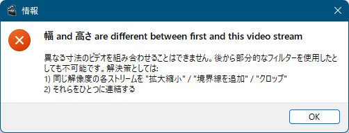 動画追加時に動画サイズやフォーマットが異なる場合はエラー