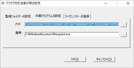 印刷プログラムの設定