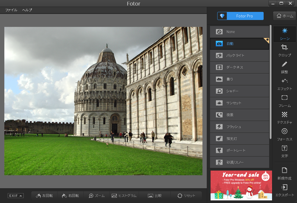 Fotor for Windowsの評価・使い方 - フリーソフト100