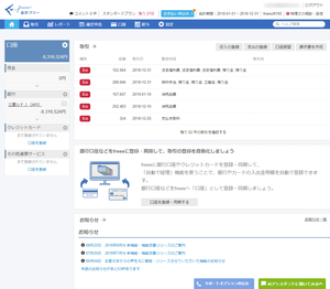 freee のスクリーンショット