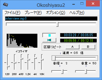 再生速度、音程、イコライザを調整