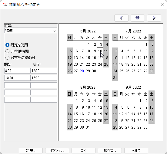 稼働カレンダーの変更