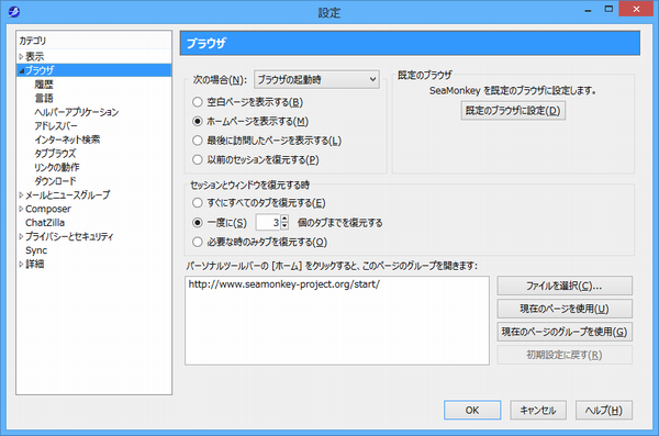 「設定」ダイアログボックス - ブラウザー