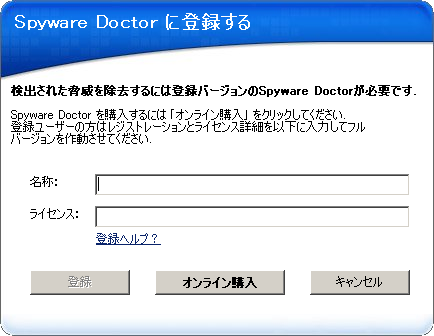 検出した脅威を削除するのは有料機能